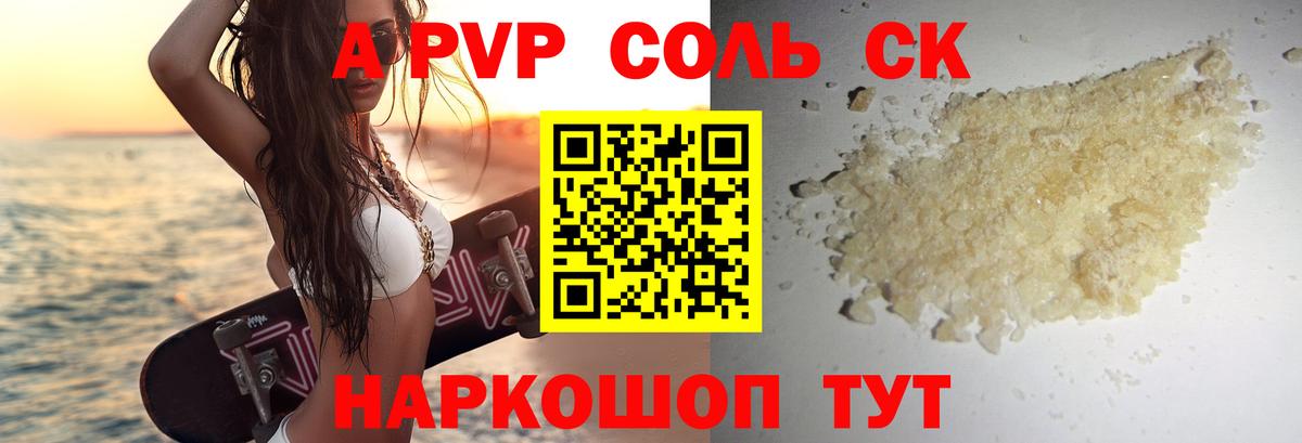 Alfa_PVP Crystall Котельники