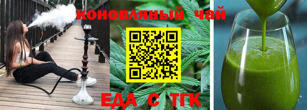 Еда ТГК конопля  Вход с VPN  Котельники 