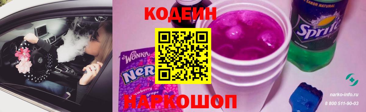 купить  цена  Кодеин напиток Lean (лин)  Вход с VPN  Котельники 