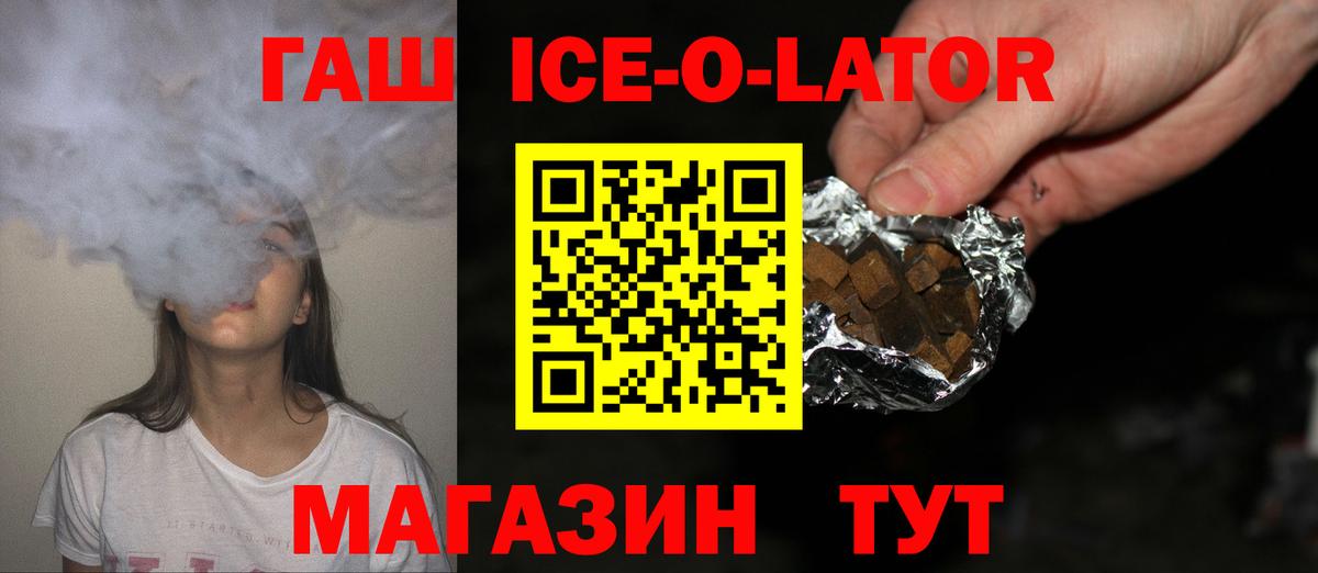 Гашиш Изолятор  Гашиш Ice-O-Lator  Котельники  Гашиш  Вход с VPN 