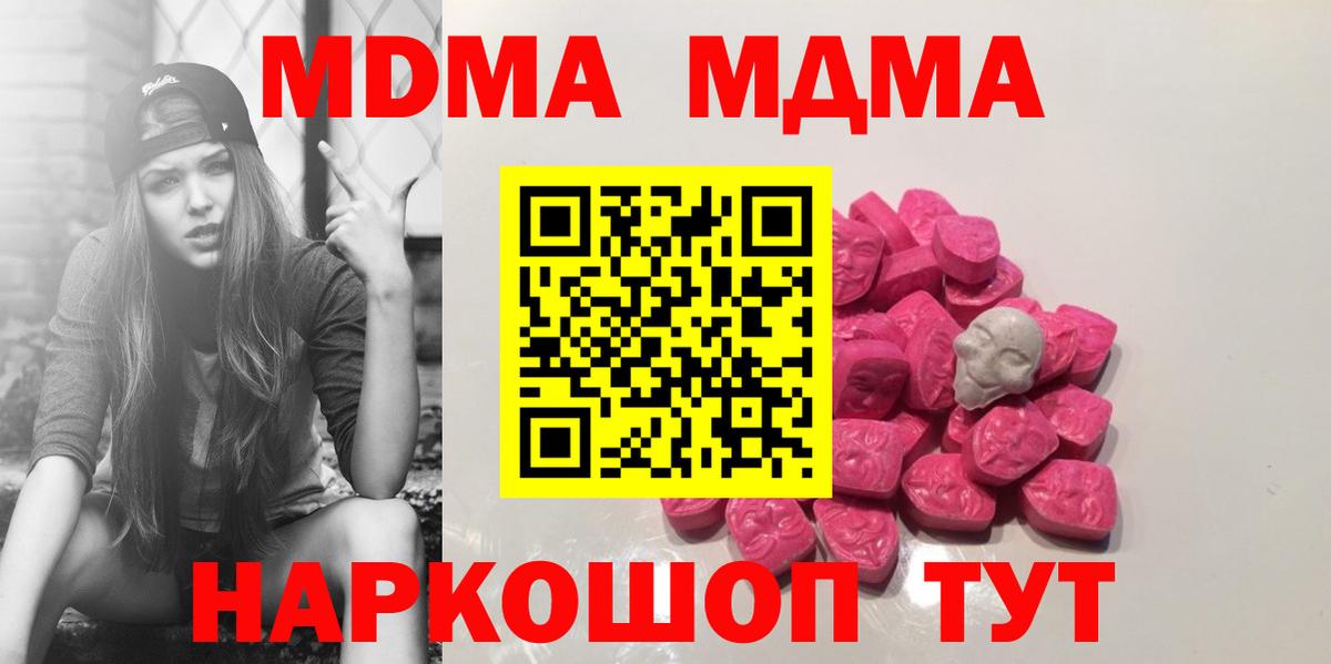 МДМА Molly  МДМА  Котельники  Вход с VPN  МДМА кристаллы 
